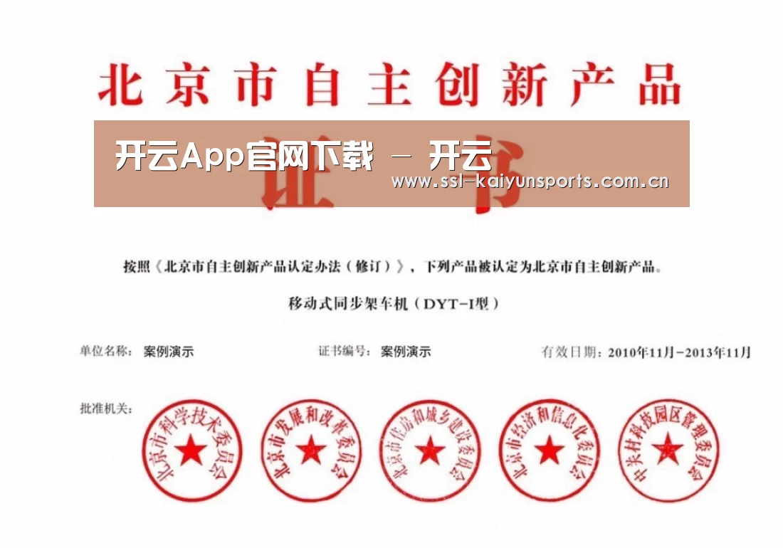 开云体育下载荣誉证书四