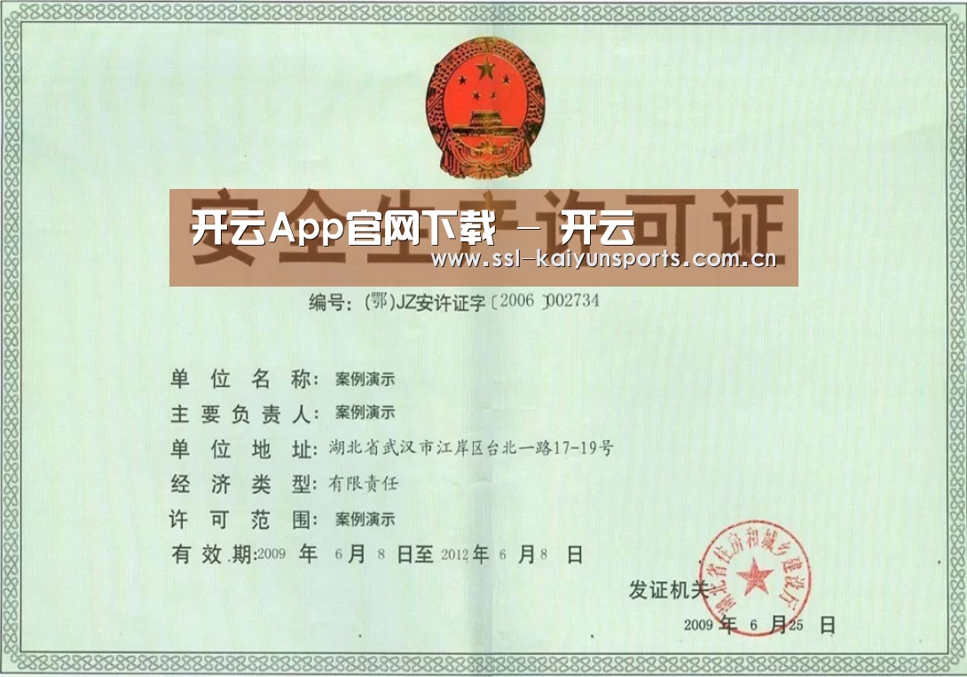 开云体育下载荣誉证书三(图1)
