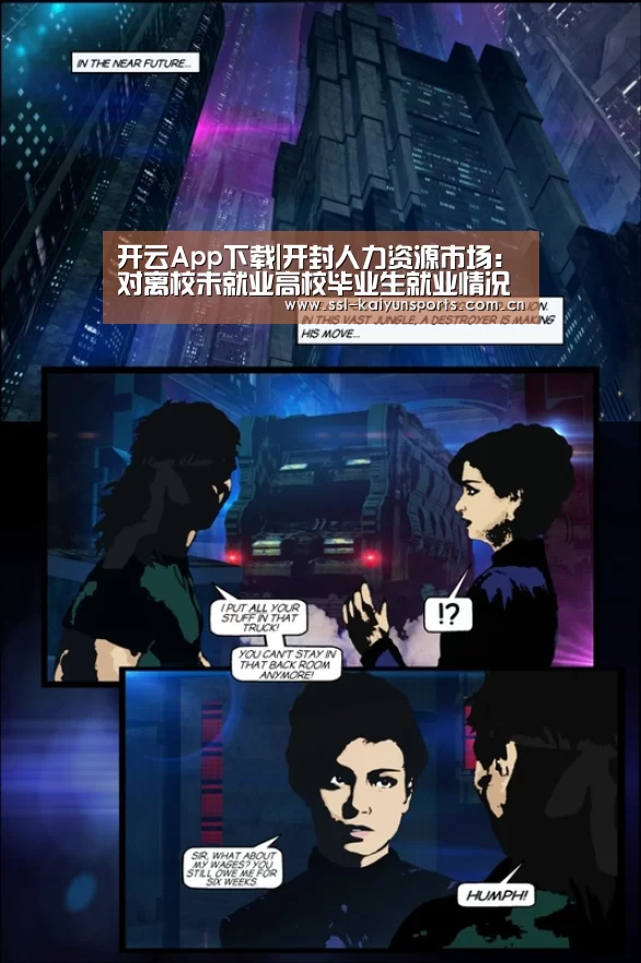 开云App下载|开封人力资源市场:对离校未就业高校毕业生就业情况开展调查(图4) 开云体育下载
